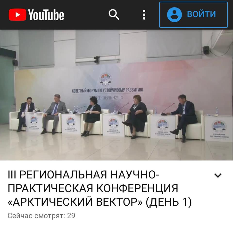 northern sustainable forum yakutsk 2020